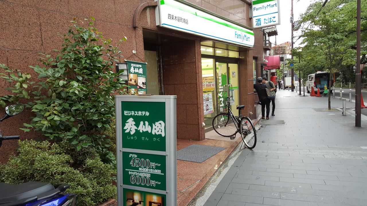 Business Hotel Shusenkaku Kyoto Extérieur photo